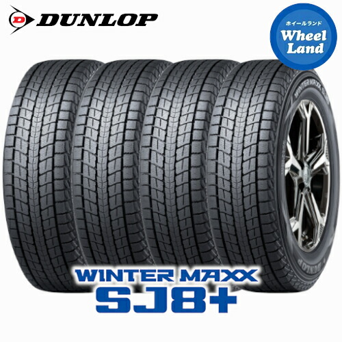 楽天市場】225／55R18（ブランドダンロップ）（スタッドレスタイヤ