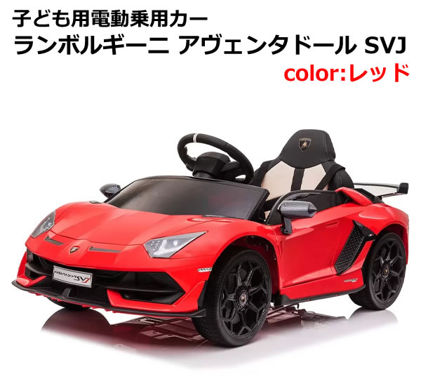 楽天市場】【送料無料・直送品】子ども用 電動乗用 ランボルギーニ