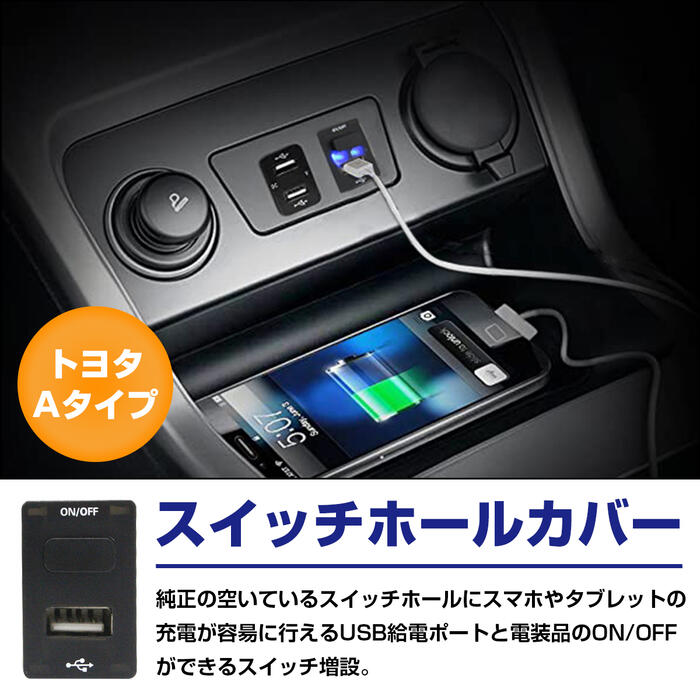 楽天市場】トヨタAタイプ 86 ハチロク ZN6 H24.4〜 USB1ポート+ON/OFF