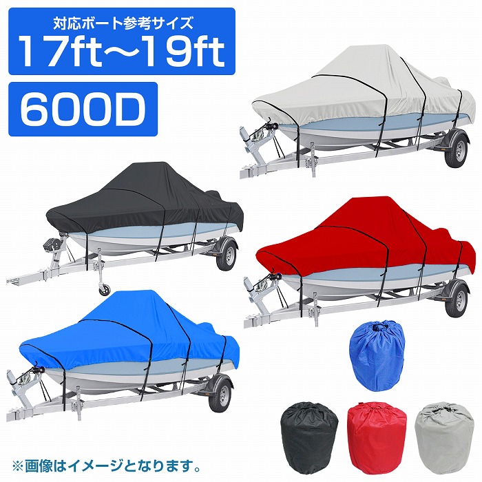 楽天市場】『600D!! 17ft-19ft』防水 ボートカバー 全長約610cm×幅約