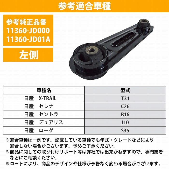 楽天市場】日産 エクストレイル T31 エンジンマウント 左側 助手席側 L