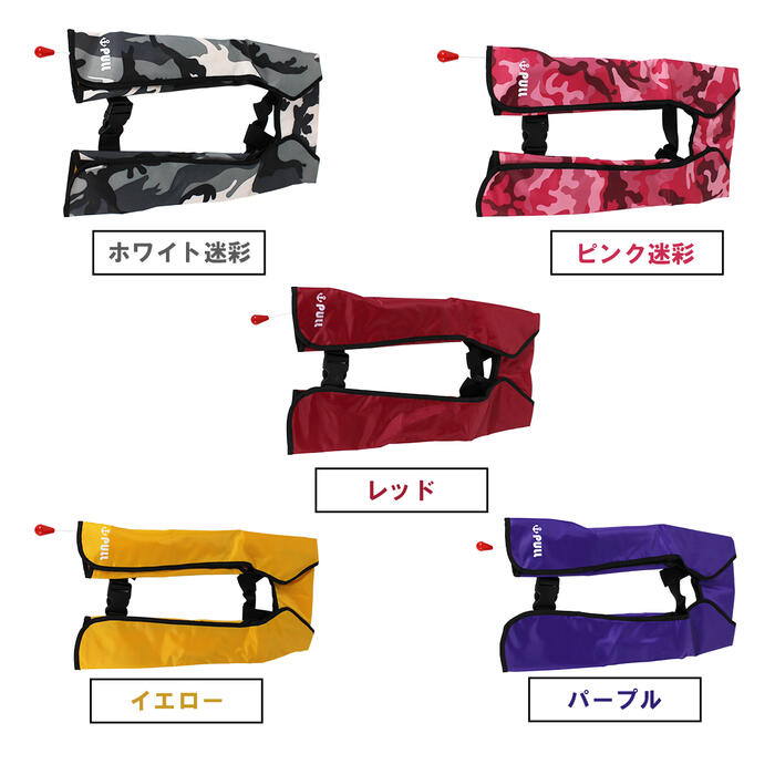 楽天市場】オリジナルデザイン ライフジャケット 手動膨張式 肩掛け 全