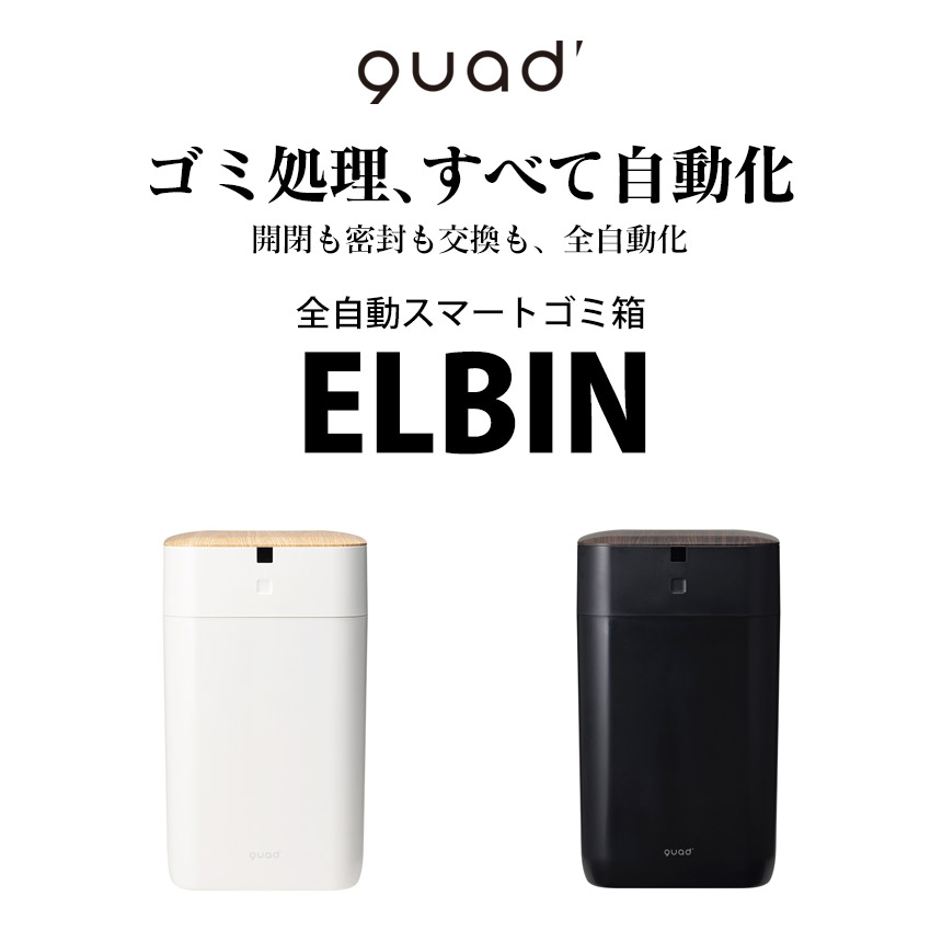 楽天市場】ゴミ箱 ふた付き 全自動スマートゴミ箱 ELBIN エルビン 15L