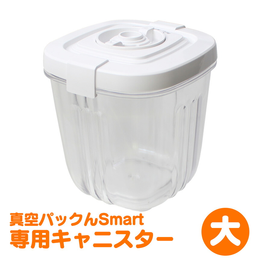 楽天市場】真空パックん キャニスターの通販