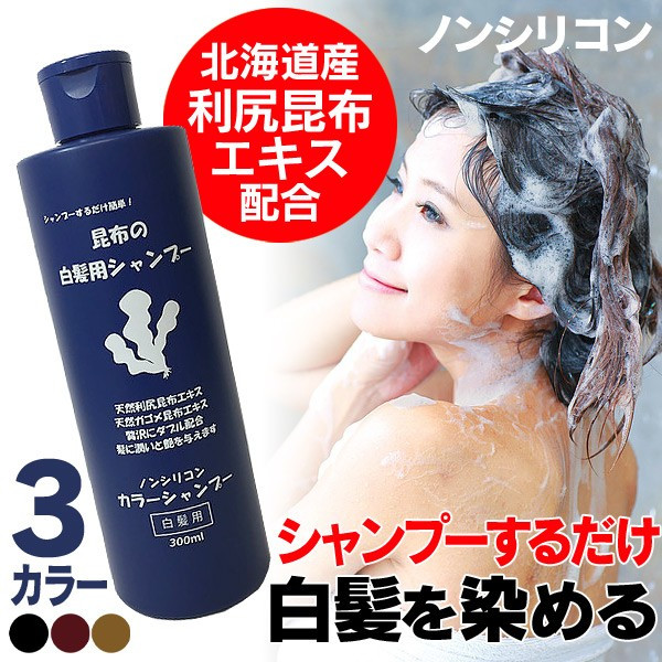 楽天市場】【クーポン配布 2/23/1:59迄】白髪染め シャンプー 利尻