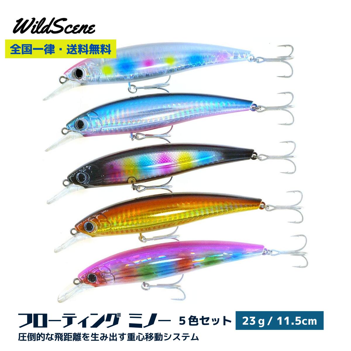 楽天市場】完売御礼!!【送料無料】Wild Scene フローティングミノー 5
