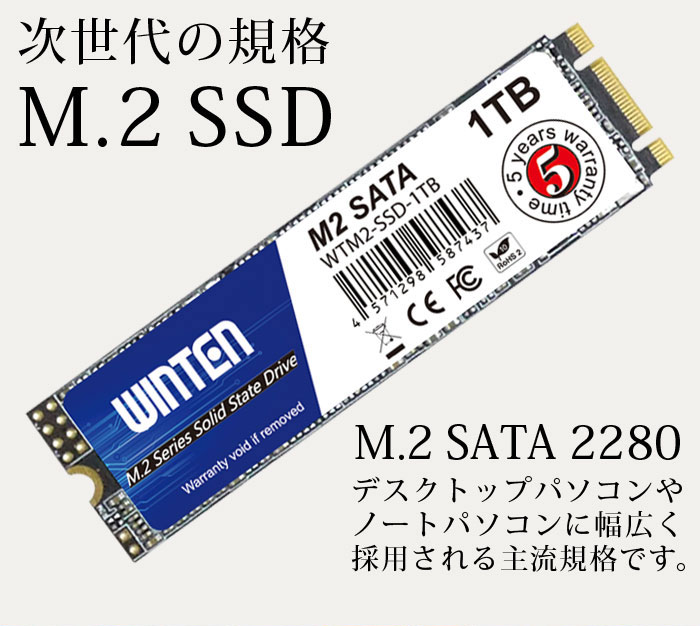 楽天市場】WINTEN SSD M.2 1TB【5年保証 ドライバー付】M.2 2280 SATA