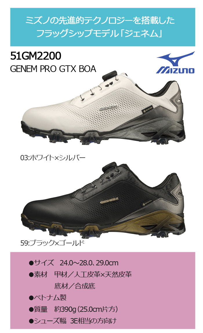 楽天市場】NEW【足幅EEE/3E】ミズノ ジェネム GENEM PRO GTX BOA