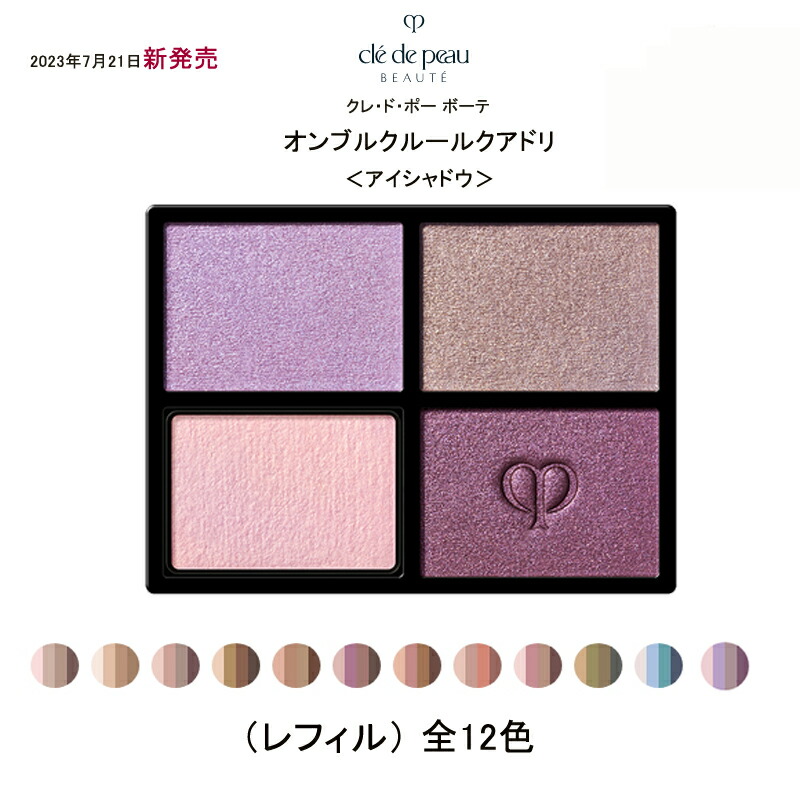 楽天市場】【国内正規品・送料無料】資生堂 CPB クレ・ド・ポー ボーテ