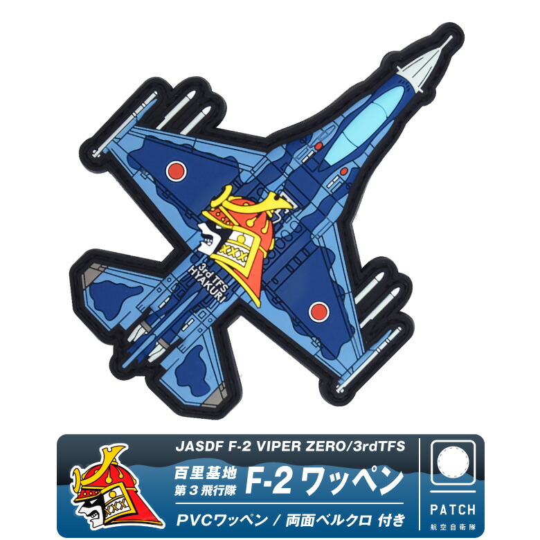☆激レア☆ 目が金色 ミリタリー ワッペン 自衛隊 航空自衛隊 ☆激レア