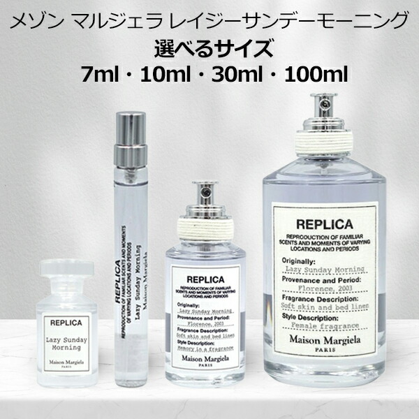 楽天市場】Maison Margiela メゾンマルジェラ 香水 レプリカ レイジー