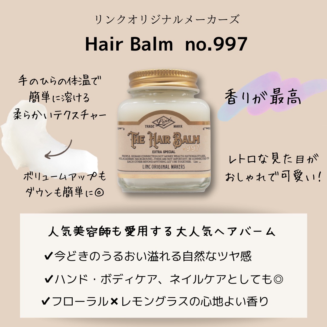 楽天市場】【土日祝日も出荷】THE HAIR BALM 997 ヘアバーム 70g
