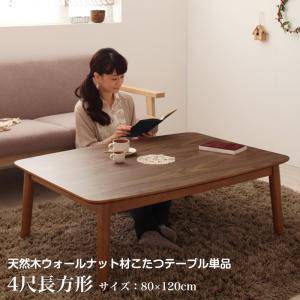 楽天市場】こたつテーブル コタツ ローテーブル センターテーブル 安い