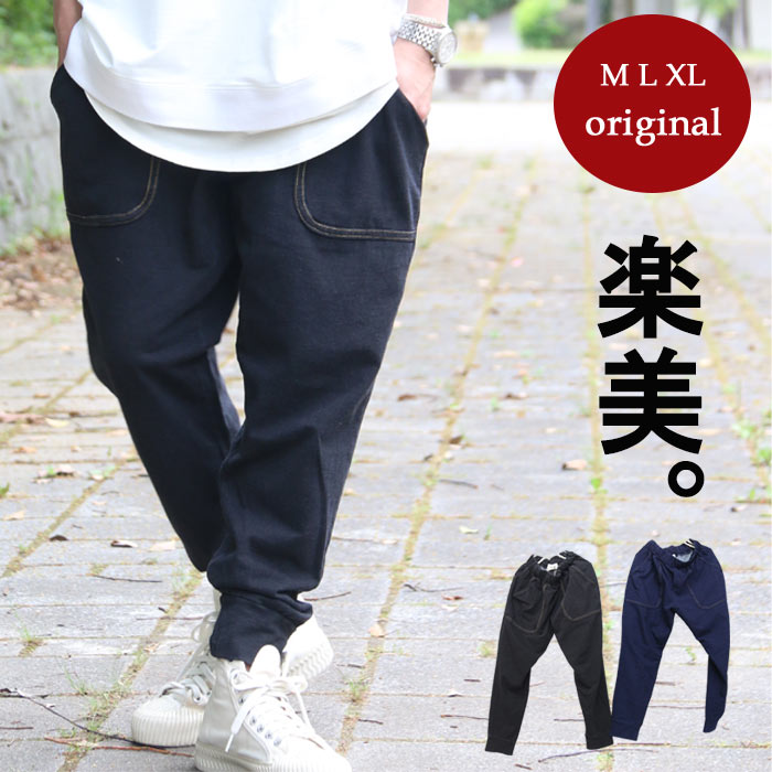 楽天市場】ジョガーパンツ オリジナル ストレッチテーパードカット