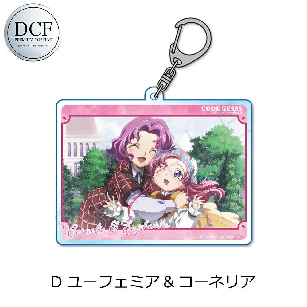 楽天市場】『コードギアス 反逆のルルーシュ』 アクリルキーホルダー D