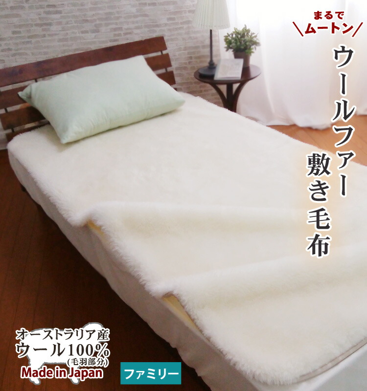 楽天市場】【送料無料】日本製 敷き毛布 ウール 敷きパッド シーツ