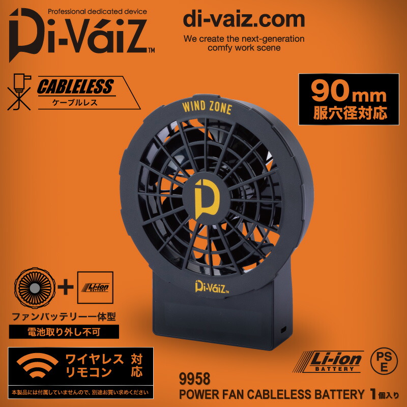 楽天市場】空調服 バッテリーdivaizの通販