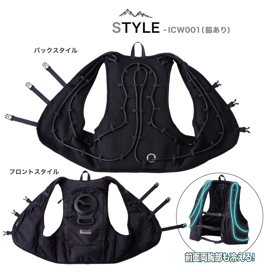 楽天市場】Ah!ISSU ICW001 ICW002 アイスウォータークーリングベスト