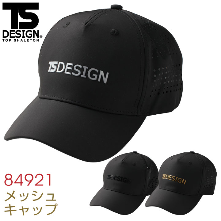 楽天市場】TS DESIGN メッシュキャップ ベースボールキャップ ワーク