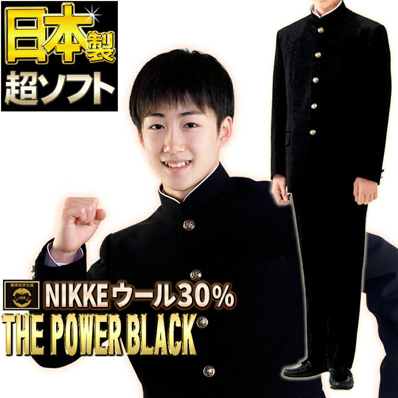 楽天市場】日本製 詰襟学生服 上下セット NIKKE パワーブラック ウール