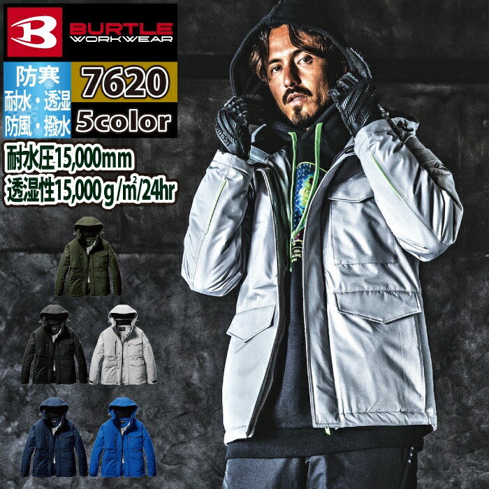 楽天市場】バートル BURTLE 作業服 作業着 防寒着 7620 防水防寒