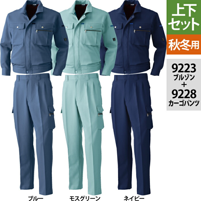楽天市場】桑和 SOWA 作業服 上下セット 秋冬用 9223 エコ長袖ブルゾン