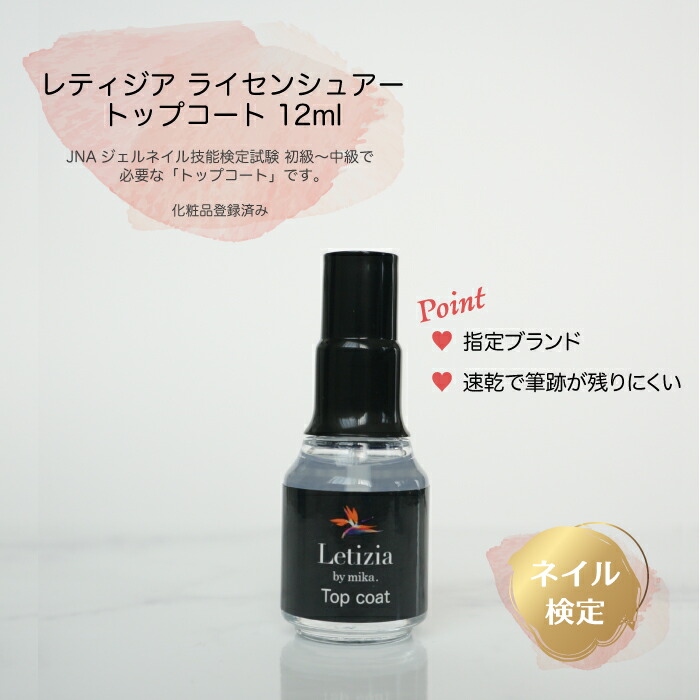 楽天市場】検定用トップコート・ベースコート・カラーポリッシュ JNA