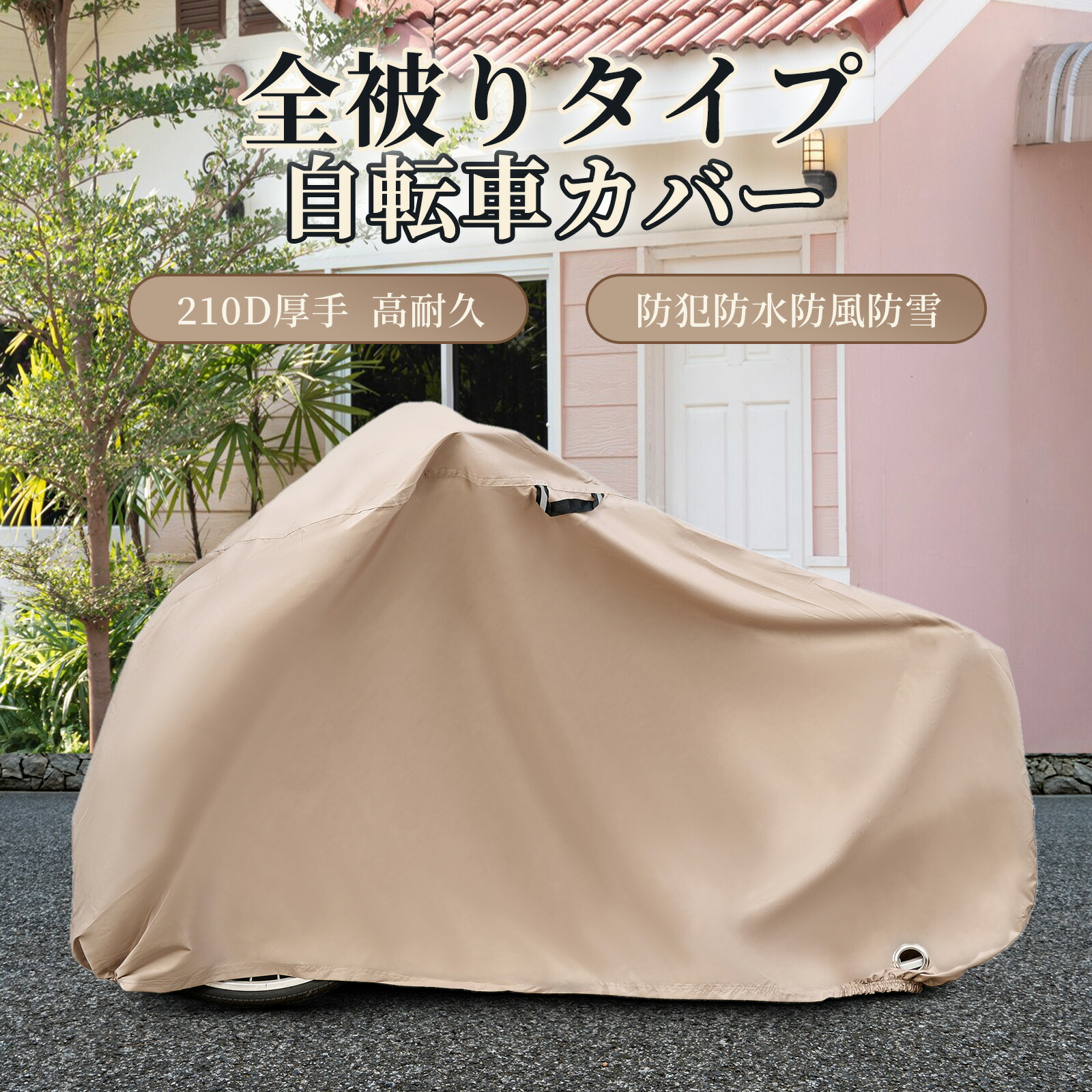 楽天市場】【20%OFFクーポン配布中】自転車カバー バイクカバー 210D