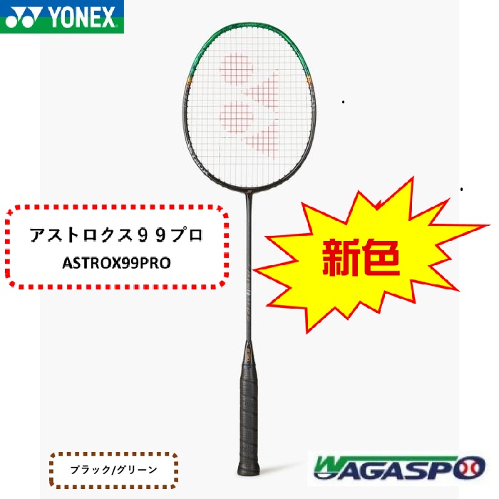 バドミントンラケット ヨネックスアストロクス99プロ」の人気商品一覧