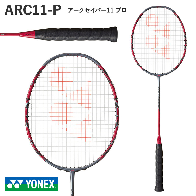 ヨネックス アークセイバー11プロ ARC11-P (バドミントンラケット