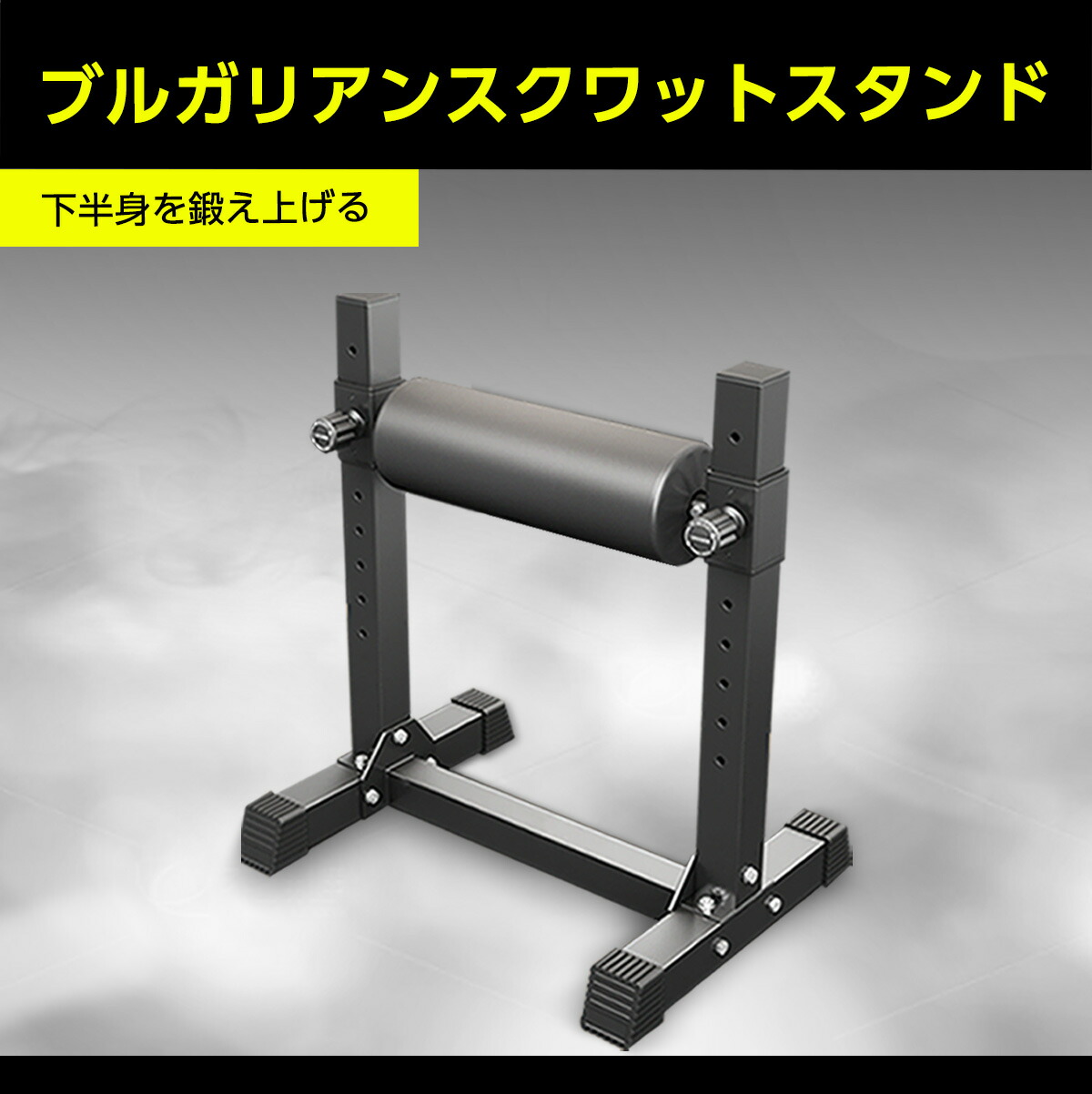 楽天市場】WASAI(ワサイ) ブルガリアンスクワットスタンド 9段階調整