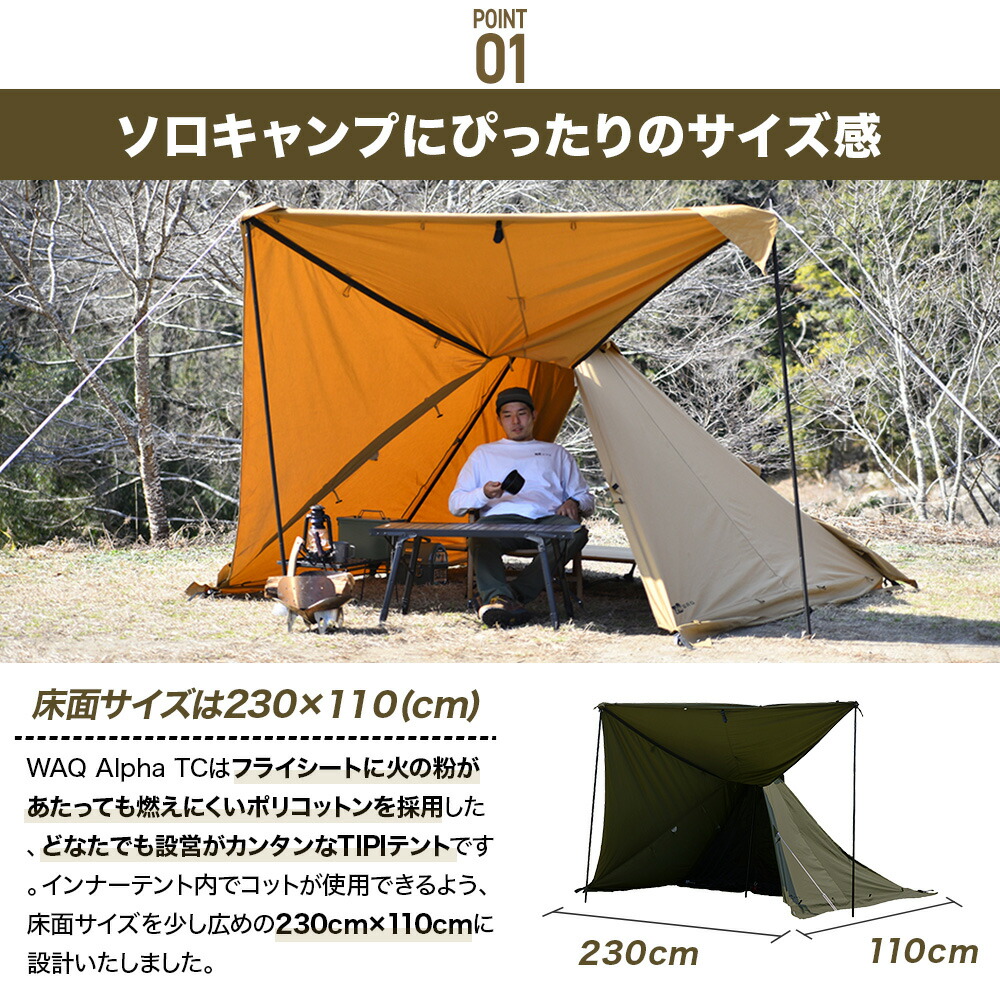 楽天市場】WAQ Alpha TC アルファ TC waq-tct1 ソロ用テント