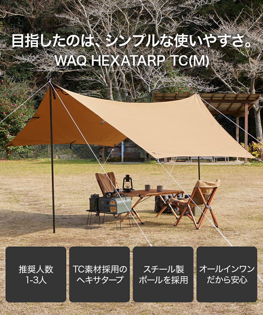 楽天市場】【ポイント5倍！23日 01:59まで】WAQ HEXA TARP TC Mサイズ