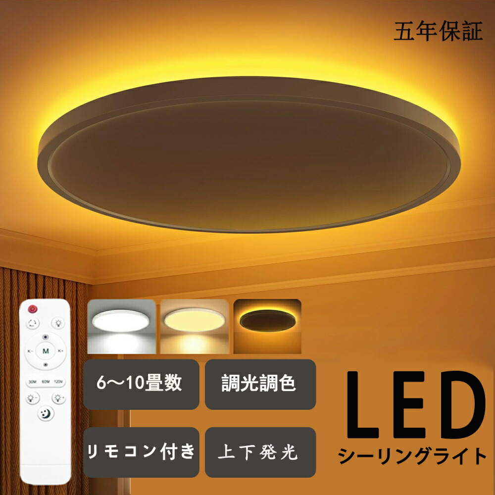 楽天市場】シーリングライト LED 調光調色 リモコン おしゃれ アッパー