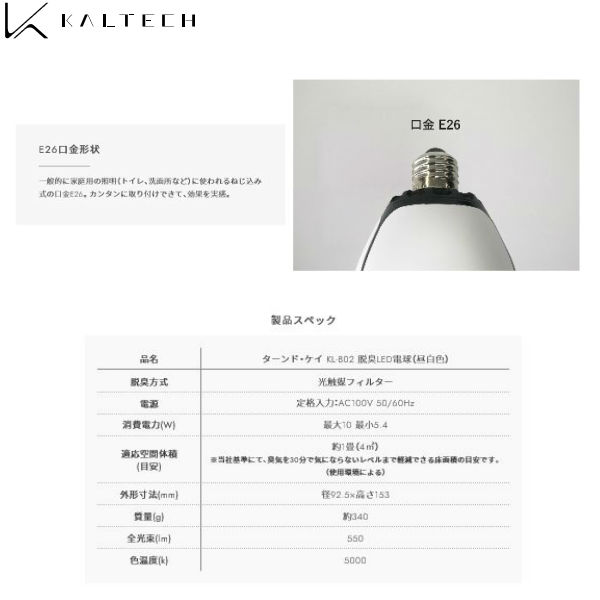 楽天市場】KL-B02 カルテック KALTECH 光触媒・除菌・脱臭機・脱臭LED