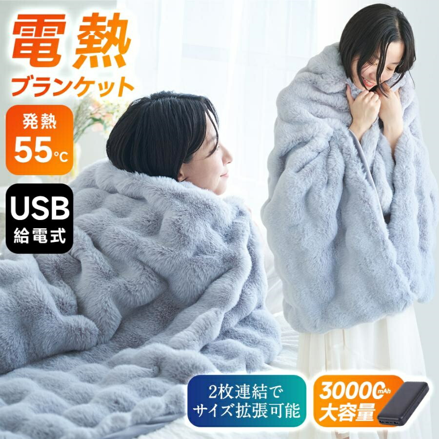 楽天市場】電気毛布 180×94cm 大判 ふわとろブランケット 20000mAh