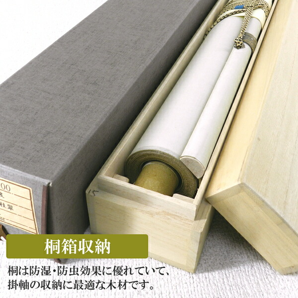 掛軸 菱田春草 栗鼠 木箱 工芸 りす 秋 3-12 掛軸 菱田春草 栗鼠 木