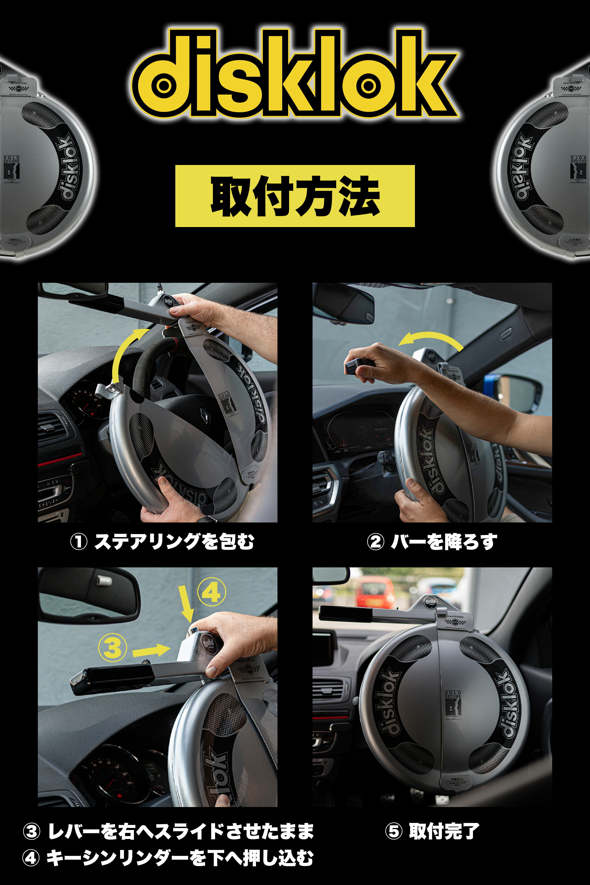 楽天市場】[disklok3点セット] [イギリスメーカー] 盗難防止 最強