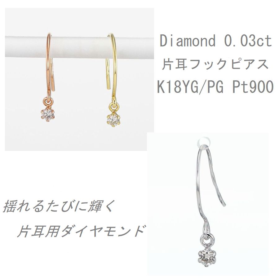 楽天市場】ダイヤモンド ピアス 片耳用 フック プラチナ K18 イエロー