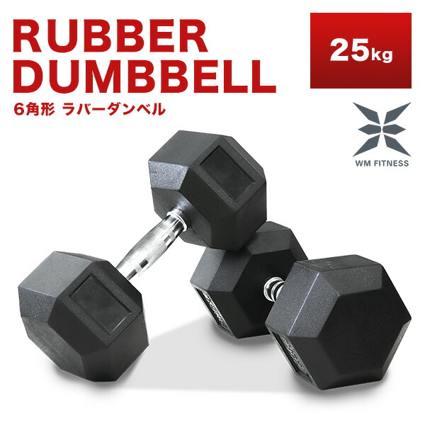 楽天市場】【最大10％OFFクーポン】ダンベル 25kg ヘキサゴンダンベル