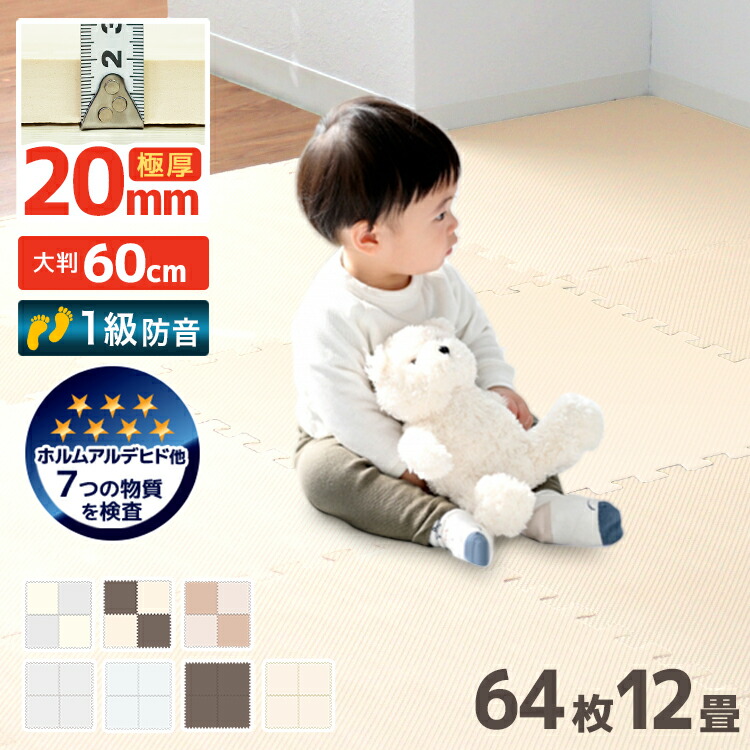 楽天市場】【レビュー特典付き】ジョイントマット 大判 極厚 厚手 2cm