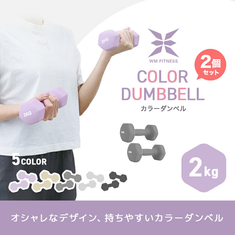 楽天市場】【最大11％OFFクーポン】ダンベル 2kg 2個セット カラー