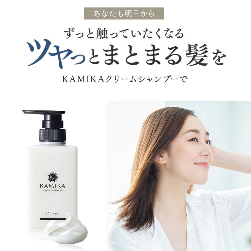 楽天市場】クリームシャンプー カミカ KAMIKA 3本セット 正規品
