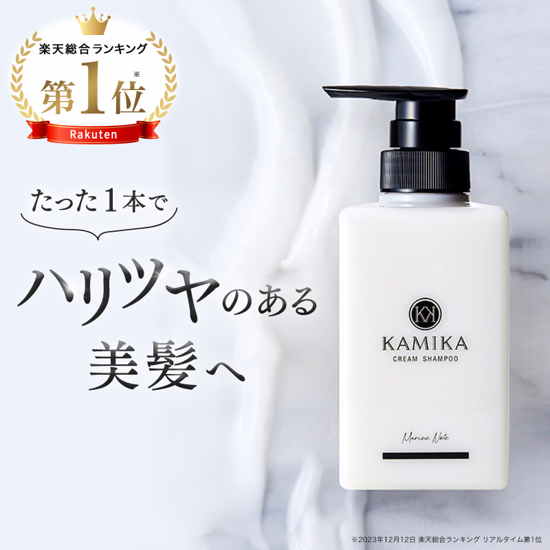 楽天市場】クリームシャンプー カミカ KAMIKA 3本セット 正規品