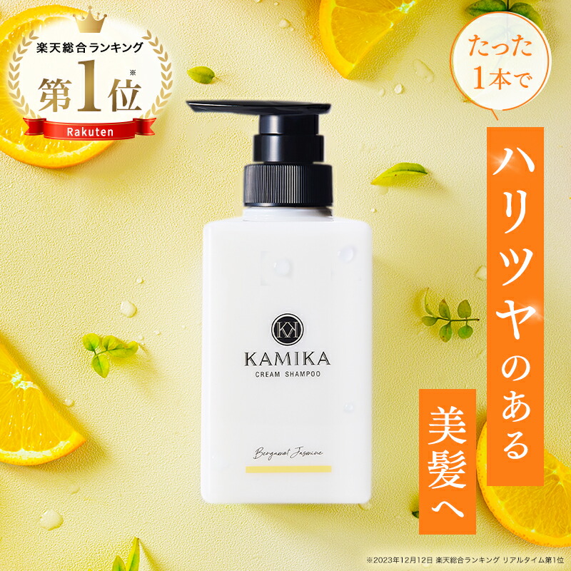 楽天市場】クリームシャンプー カミカ KAMIKA 3本セット 正規品