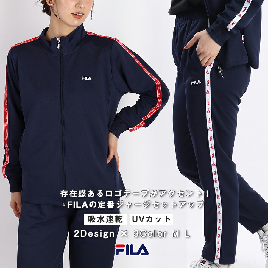 楽天市場】【5%OFF】fila FILA フィラ ジャージ上下 ジャージ
