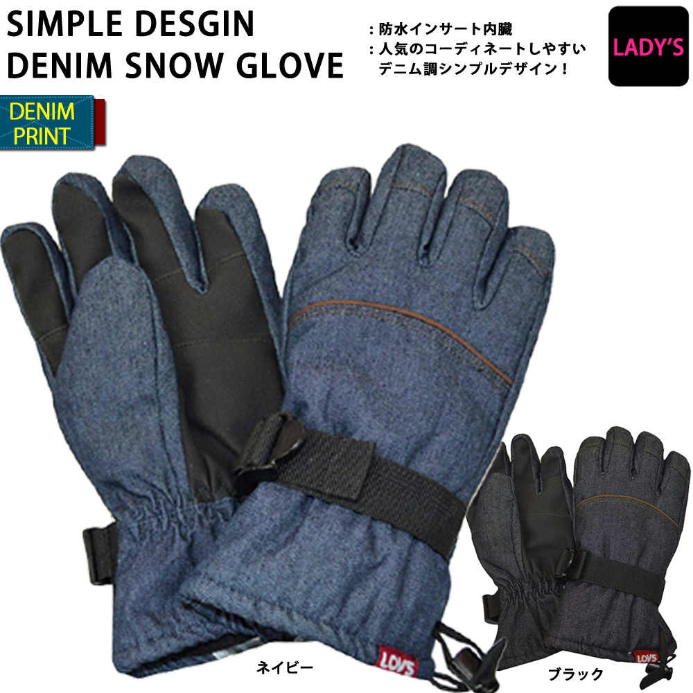 楽天市場】スノーボード グローブ レディース スノーグローブ デニム