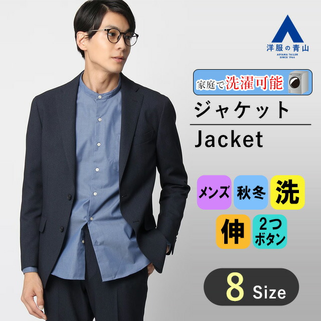 楽天市場】【洋服の青山】ジャケット メンズ 紳士服 ネイビー 秋冬 細