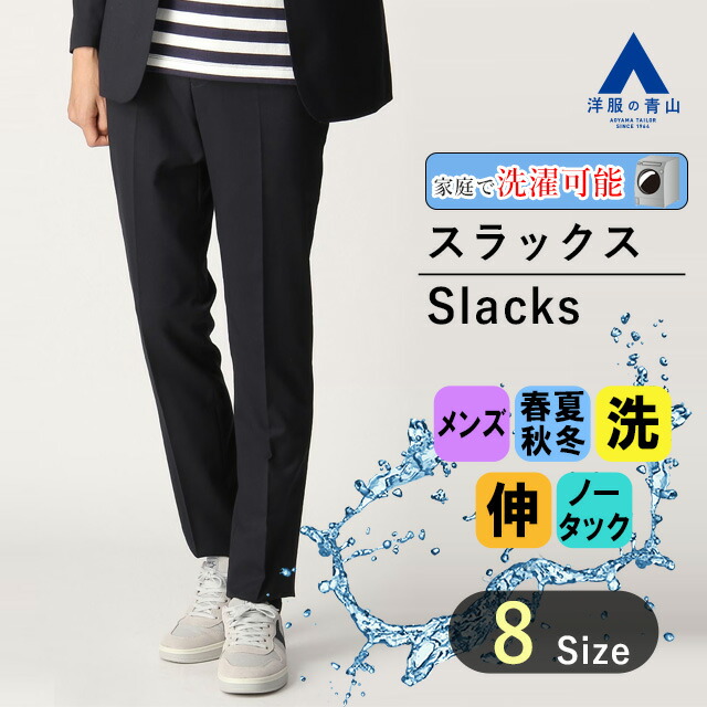 楽天市場】【洋服の青山】スラックス テーパードパンツ メンズ 春夏