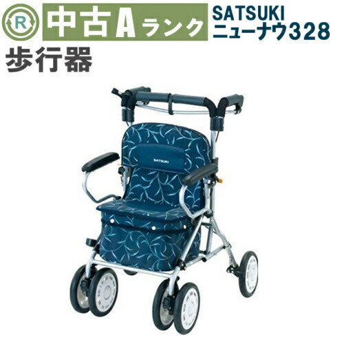 楽天市場】【中古 歩行器】《Aランク》サツキ ニューナウ328(HKSA328-A